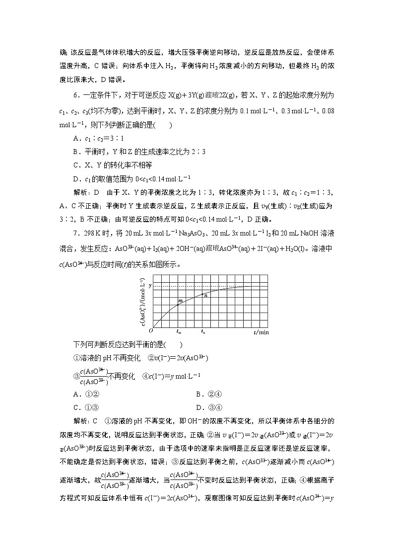 2023版高考化学一轮复习课件 第七章  化学反应速率与化学平衡 第二节　化学平衡状态　化学平衡的移动03