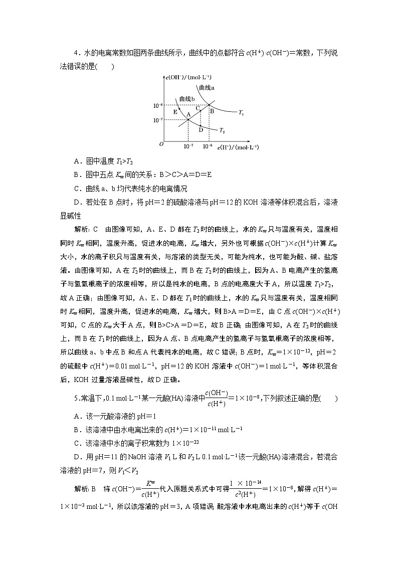 核心素养测评(二十六)　水的电离和溶液的酸碱性第2页