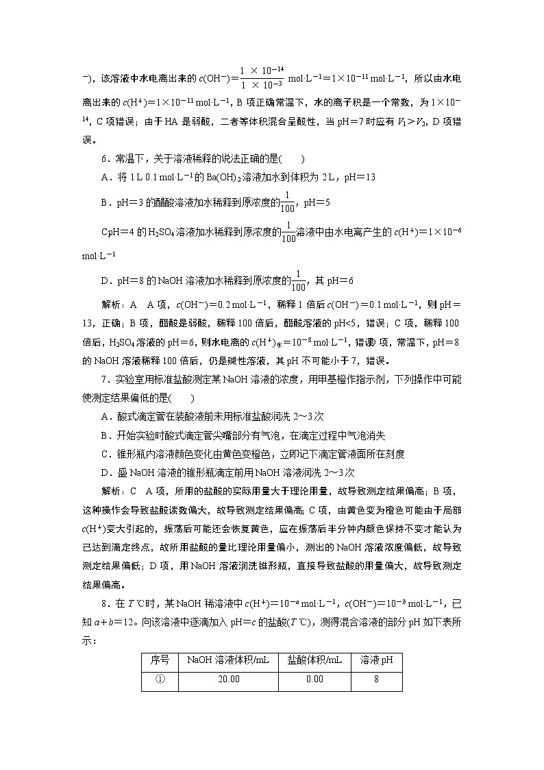 核心素养测评(二十六)　水的电离和溶液的酸碱性第3页
