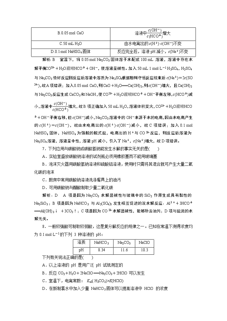 2023版高考化学一轮复习课件 第八章  水溶液中的离子反应与平衡 第三节　盐类的水解03