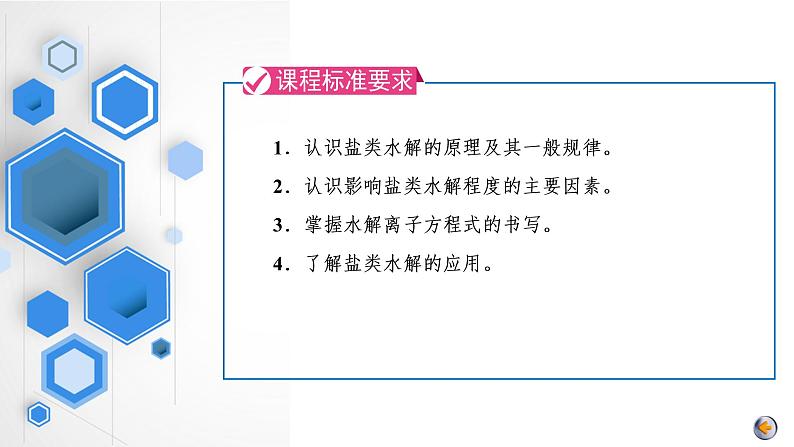 2023版高考化学一轮复习课件 第八章  水溶液中的离子反应与平衡 第三节　盐类的水解02