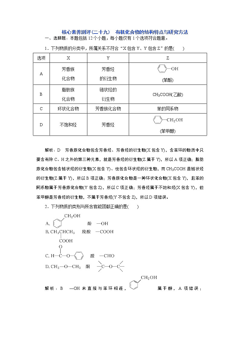 2023版高考化学一轮复习课件 第九章  有机化学基础 第一节　有机化合物的结构特点与研究方法01