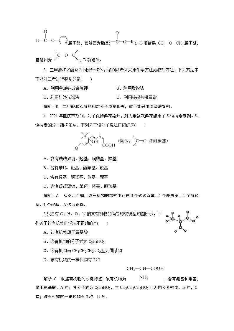 2023版高考化学一轮复习课件 第九章  有机化学基础 第一节　有机化合物的结构特点与研究方法02