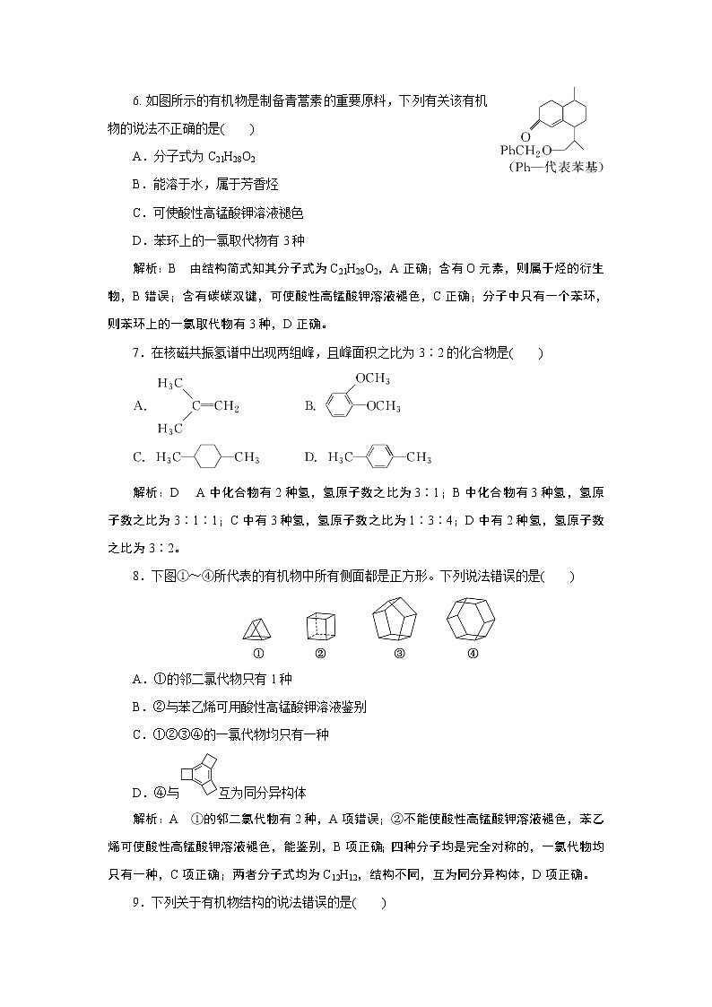 2023版高考化学一轮复习课件 第九章  有机化学基础 第一节　有机化合物的结构特点与研究方法03