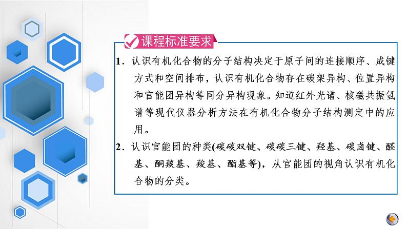 2023版高考化学一轮复习课件 第九章  有机化学基础 第一节　有机化合物的结构特点与研究方法02