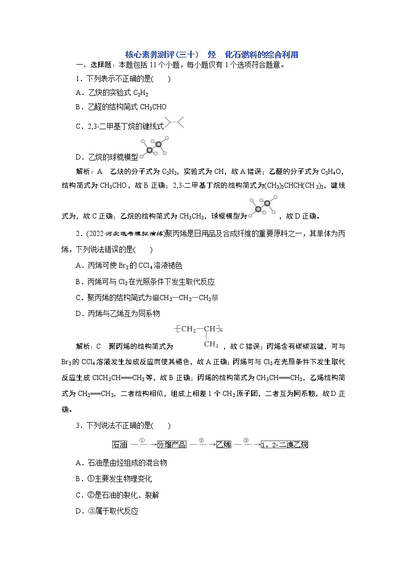 2023版高考化学一轮复习课件 第九章  有机化学基础 第二节　烃　化石燃料的综合利用01