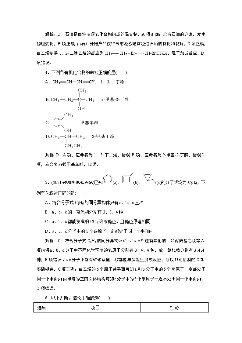2023版高考化学一轮复习课件 第九章  有机化学基础 第二节　烃　化石燃料的综合利用02