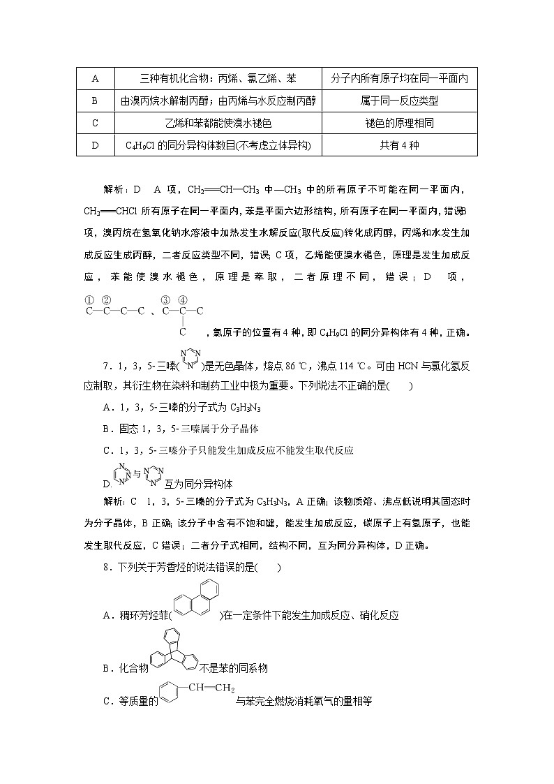 2023版高考化学一轮复习课件 第九章  有机化学基础 第二节　烃　化石燃料的综合利用03