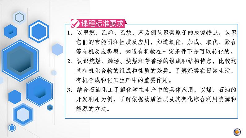 2023版高考化学一轮复习课件 第九章  有机化学基础 第二节　烃　化石燃料的综合利用02