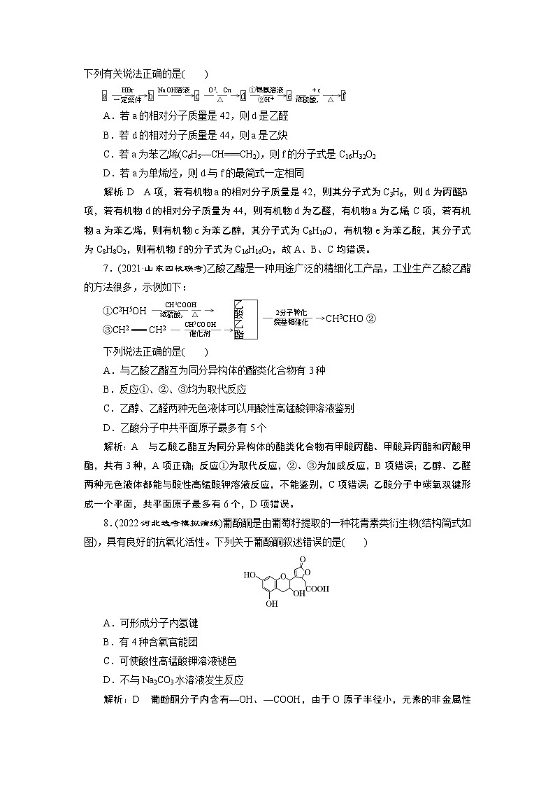 2023版高考化学一轮复习课件 第九章  有机化学基础 第三节　卤代烃、醇、酚、醛、酮和羧酸03