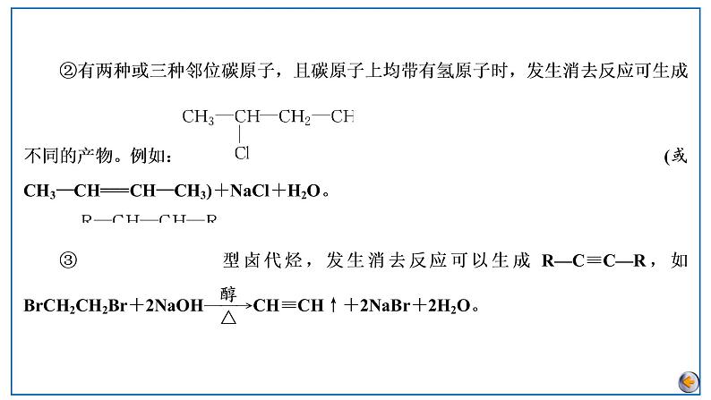 2023版高考化学一轮复习课件 第九章  有机化学基础 第三节　卤代烃、醇、酚、醛、酮和羧酸08