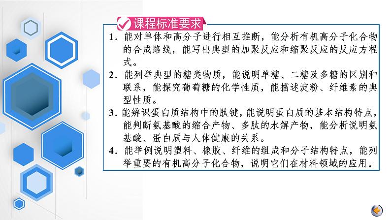 2023版高考化学一轮复习课件 第九章  有机化学基础 第五节　生物大分子　合成高分子02