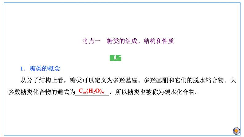 2023版高考化学一轮复习课件 第九章  有机化学基础 第五节　生物大分子　合成高分子05