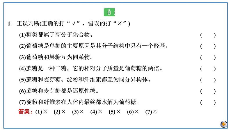 2023版高考化学一轮复习课件 第九章  有机化学基础 第五节　生物大分子　合成高分子08