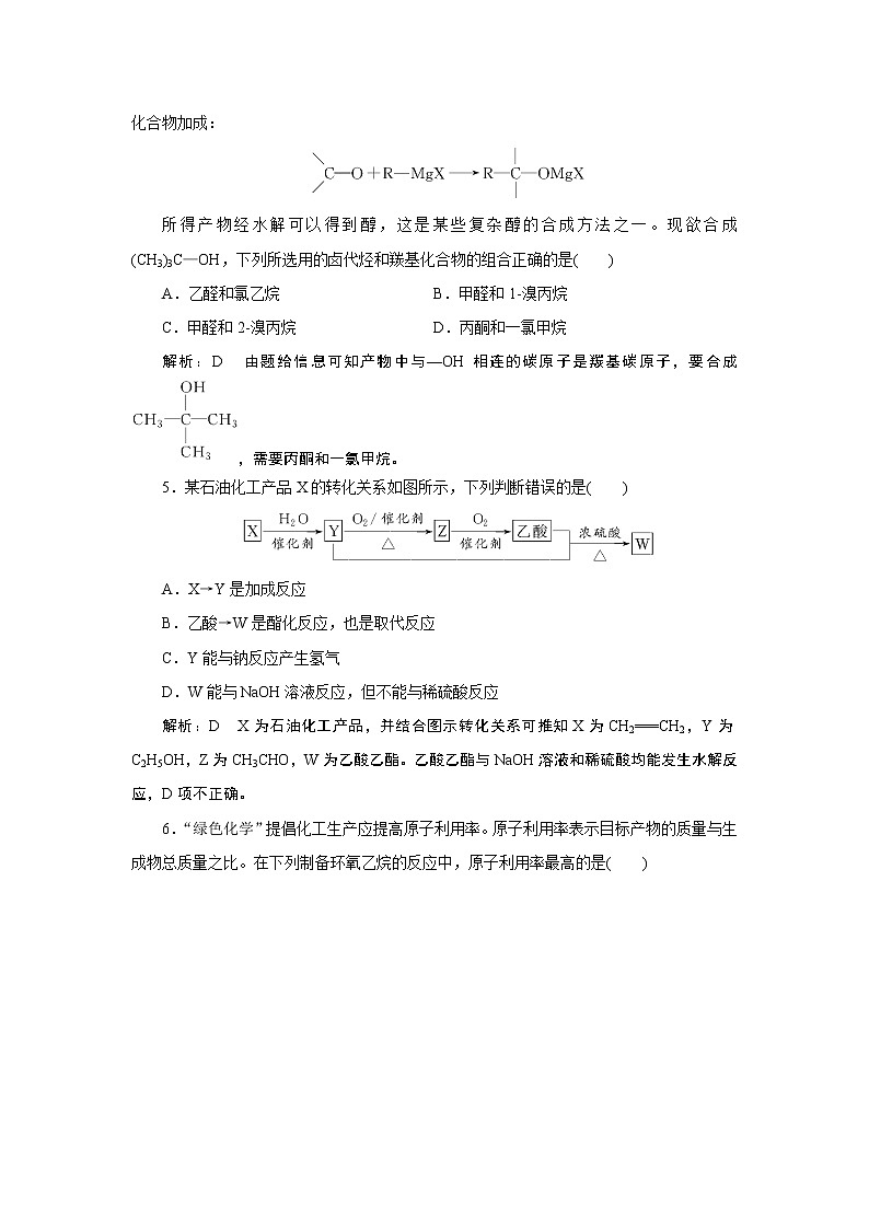核心素养测评(三十四)　有机合成第2页