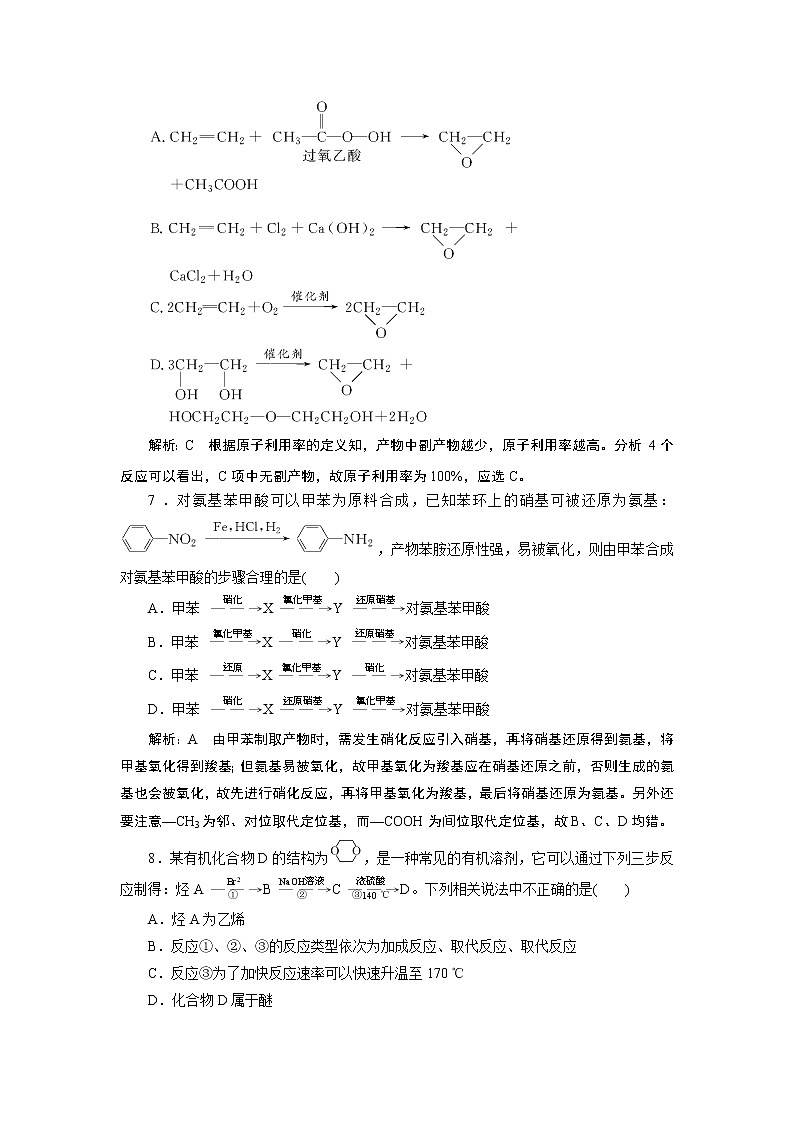 核心素养测评(三十四)　有机合成第3页