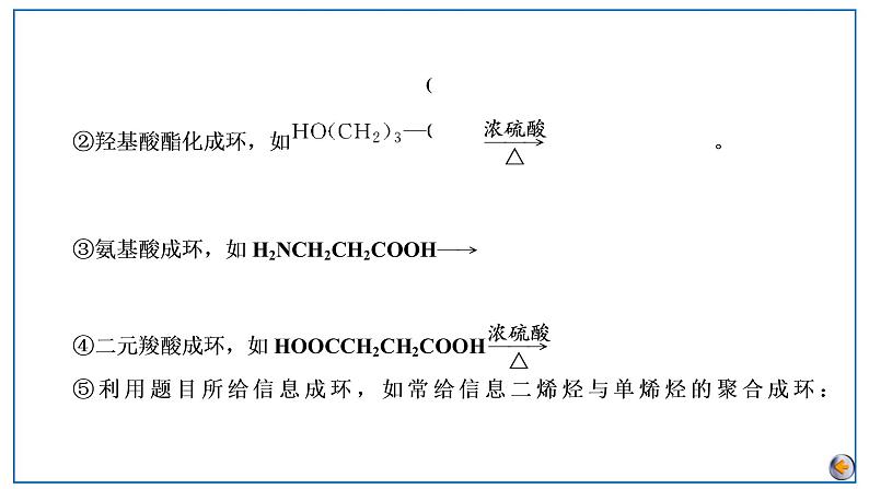 第九章  有机化学基础 第六节　有机合成第6页