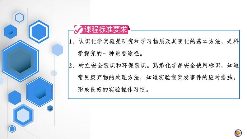 2023版高考化学一轮复习课件 第十章  化学实验基础 第一节　化学实验的常用仪器和基本操作02