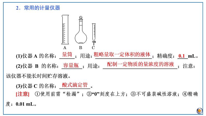 2023版高考化学一轮复习课件 第十章  化学实验基础 第一节　化学实验的常用仪器和基本操作07