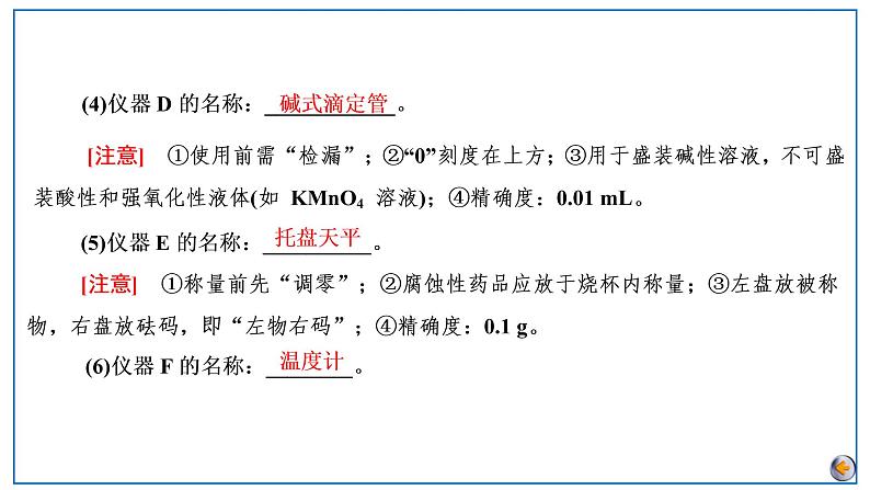 2023版高考化学一轮复习课件 第十章  化学实验基础 第一节　化学实验的常用仪器和基本操作08