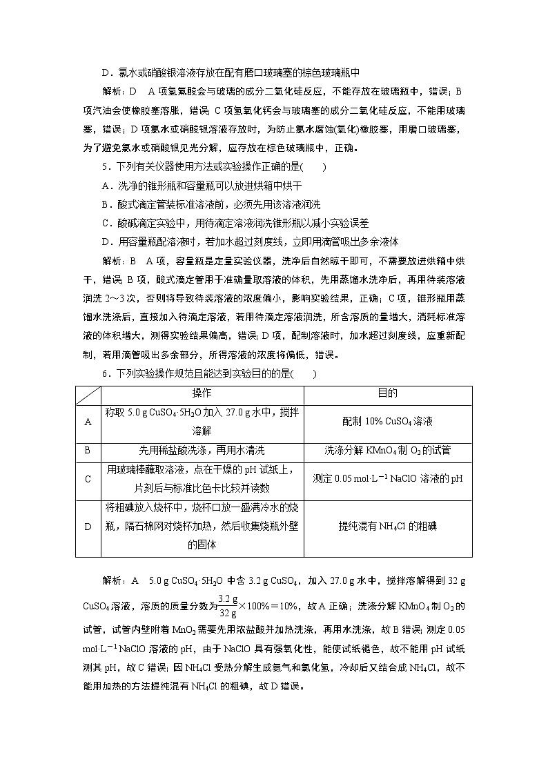 核心素养测评(三十五)　化学实验的常用仪器和基本操作第2页