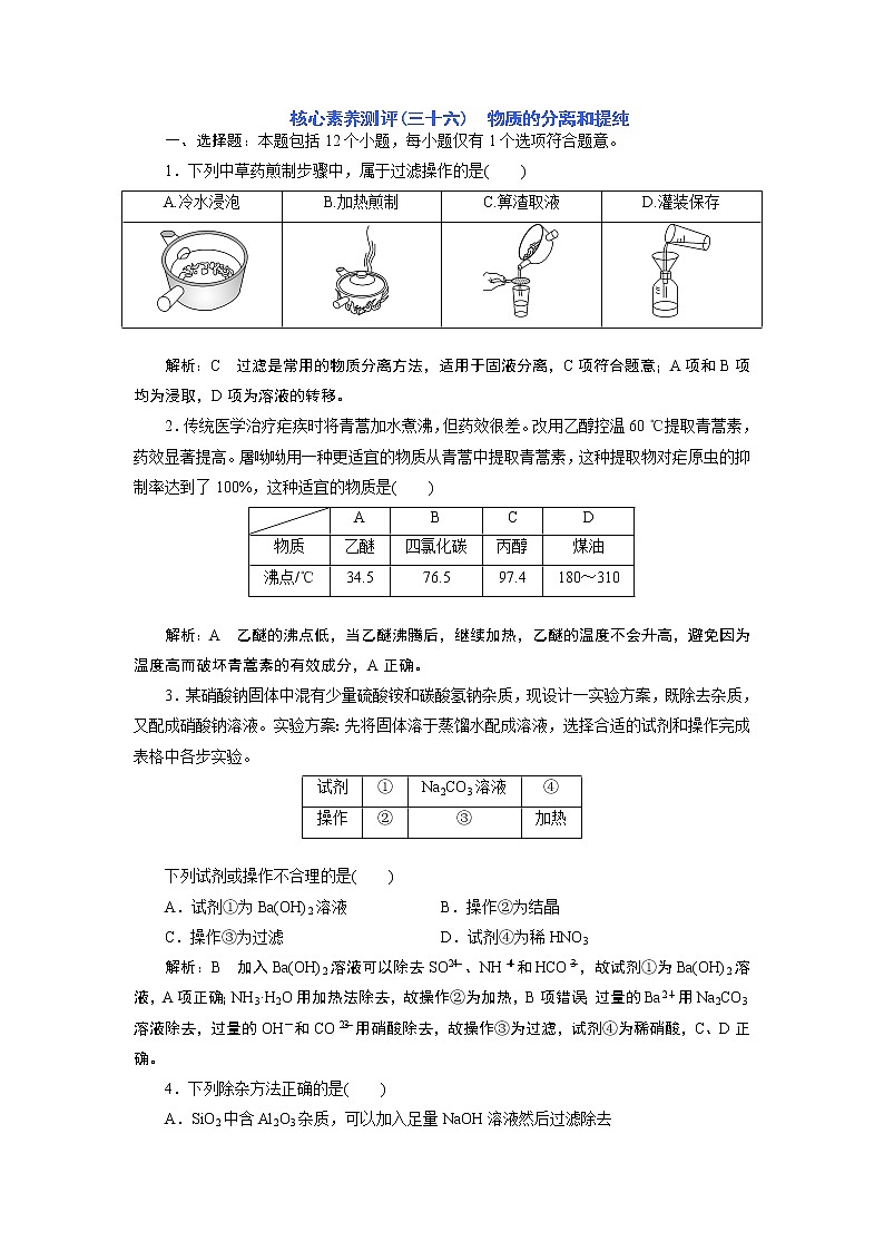 2023版高考化学一轮复习课件 第十章  化学实验基础 第二节　物质的分离和提纯01