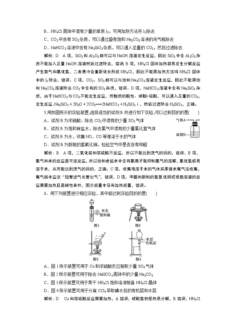 2023版高考化学一轮复习课件 第十章  化学实验基础 第二节　物质的分离和提纯02