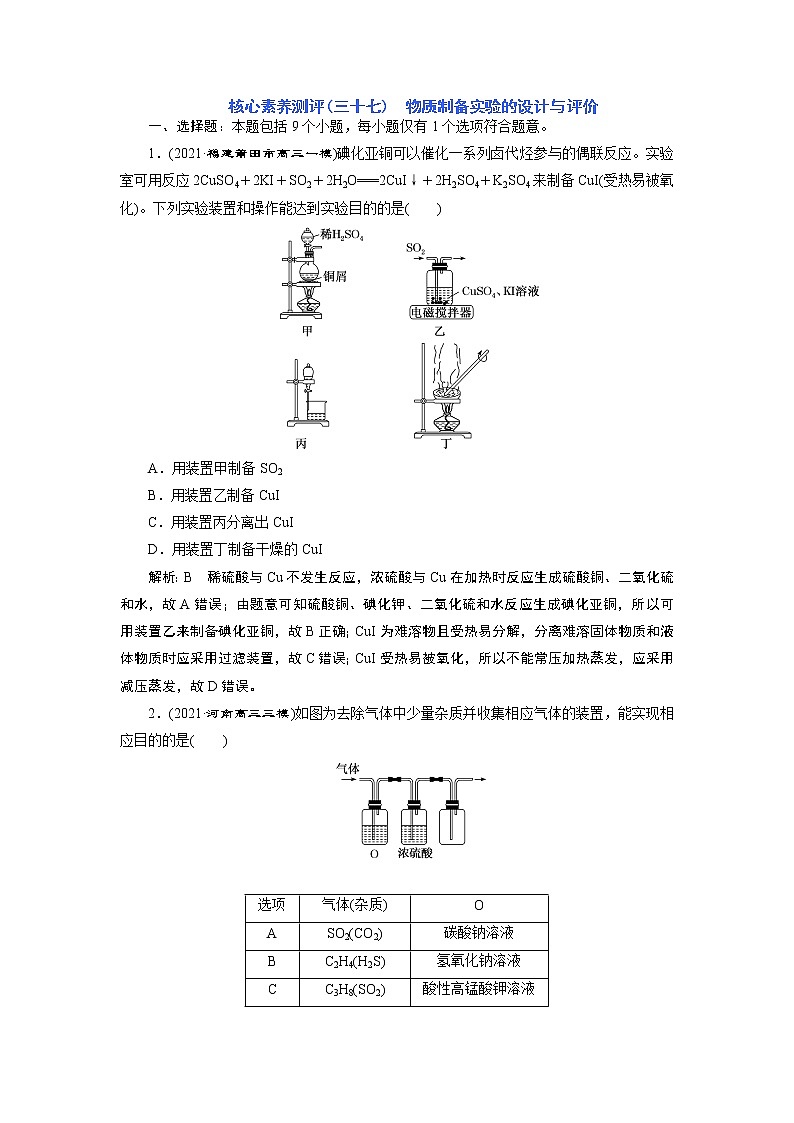 2023版高考化学一轮复习课件 第十章  化学实验基础 第三节　物质制备实验的设计与评价01