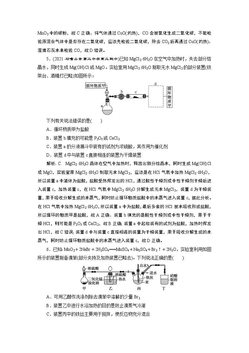 2023版高考化学一轮复习课件 第十章  化学实验基础 第三节　物质制备实验的设计与评价03