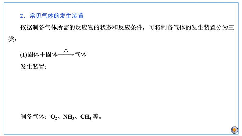 2023版高考化学一轮复习课件 第十章  化学实验基础 第三节　物质制备实验的设计与评价06
