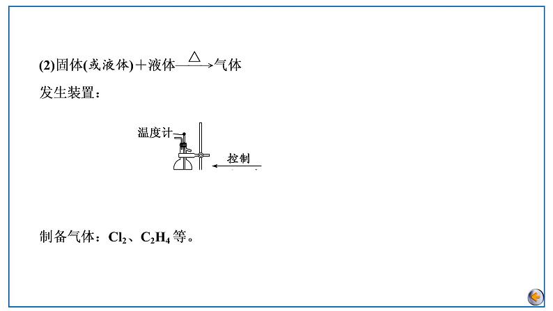 2023版高考化学一轮复习课件 第十章  化学实验基础 第三节　物质制备实验的设计与评价07
