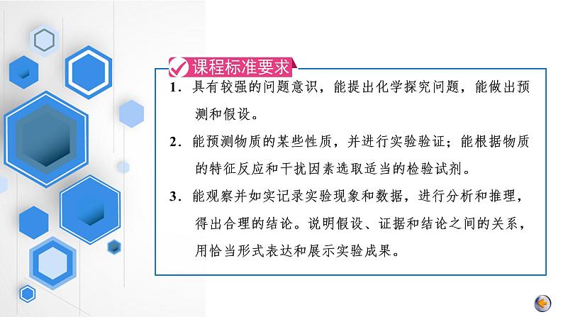 2023版高考化学一轮复习课件 第十章  化学实验基础 第四节　定性、定量实验的设计与评价02