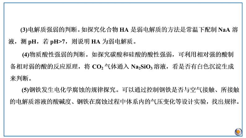 2023版高考化学一轮复习课件 第十章  化学实验基础 第四节　定性、定量实验的设计与评价06