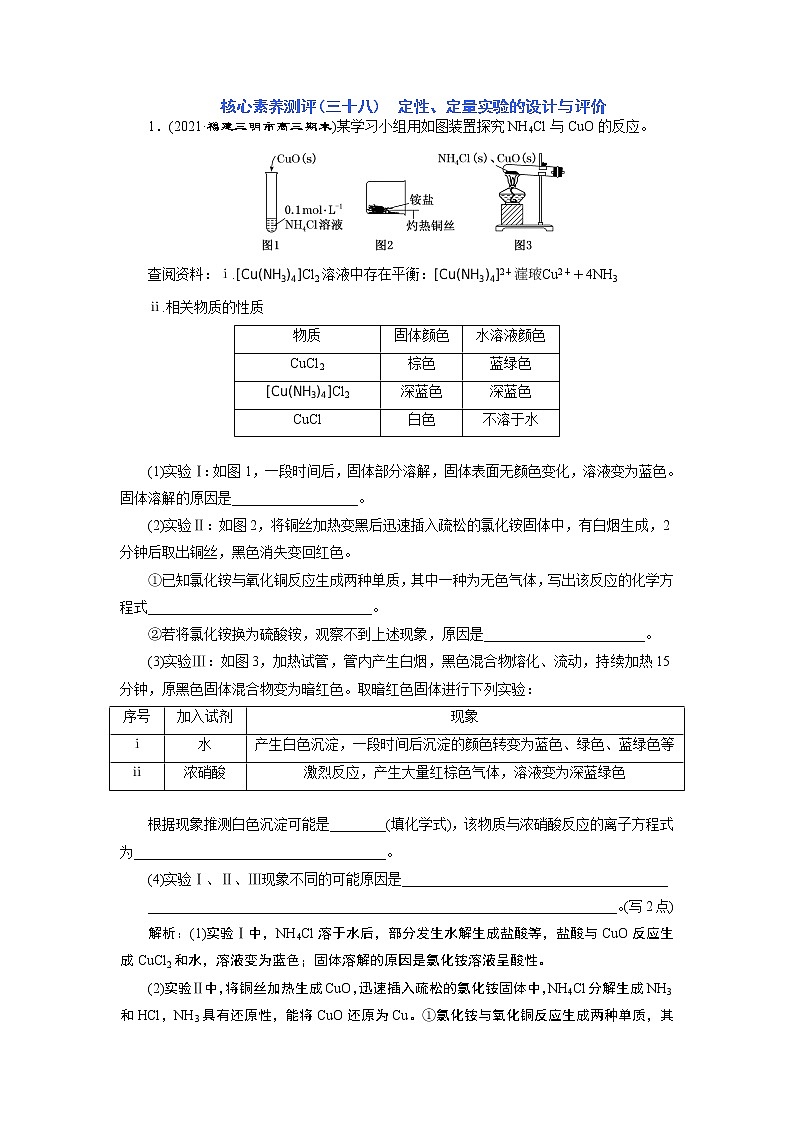 核心素养测评(三十八)　定性、定量实验的设计与评价第1页