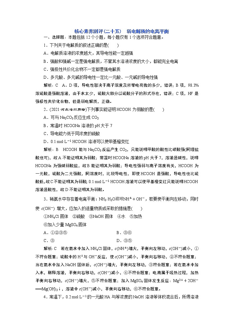 2023版高考化学一轮复习课件 第八章  水溶液中的离子反应与平衡 第一节　弱电解质的电离平衡01