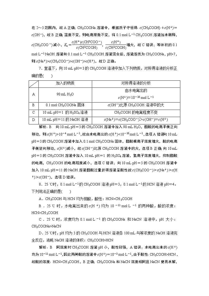 2023版高考化学一轮复习课件 第八章  水溶液中的离子反应与平衡 第一节　弱电解质的电离平衡03