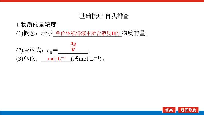 1.2物质的量在化学实验中的应用第5页