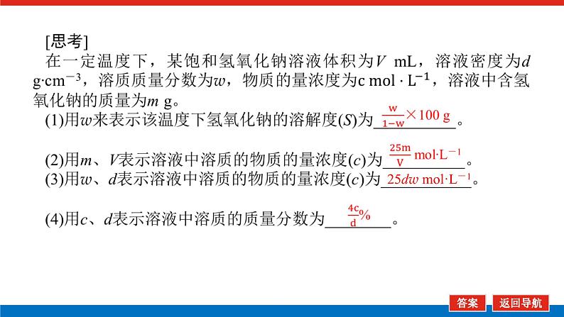 1.2物质的量在化学实验中的应用第7页