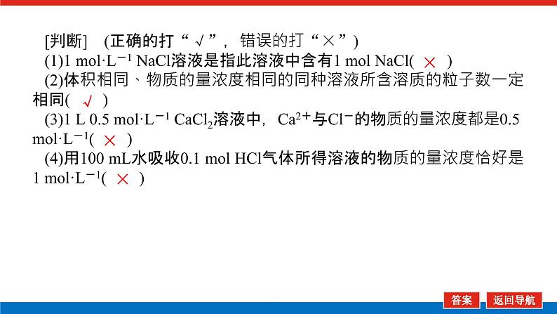 1.2物质的量在化学实验中的应用第8页