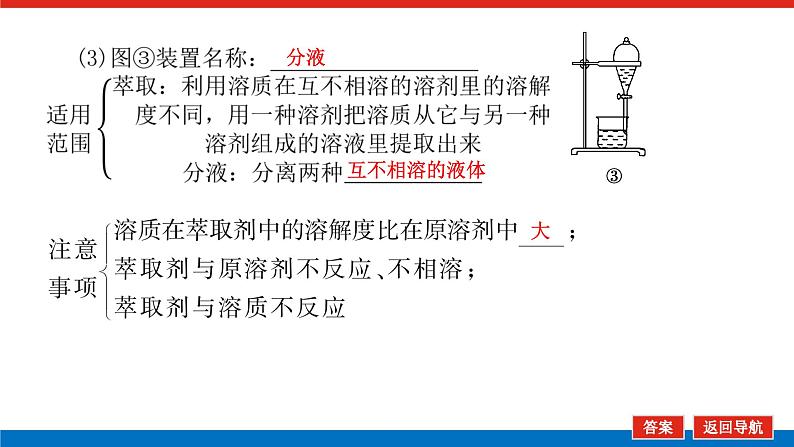 10.2物质的分离、提纯、检验与鉴别08