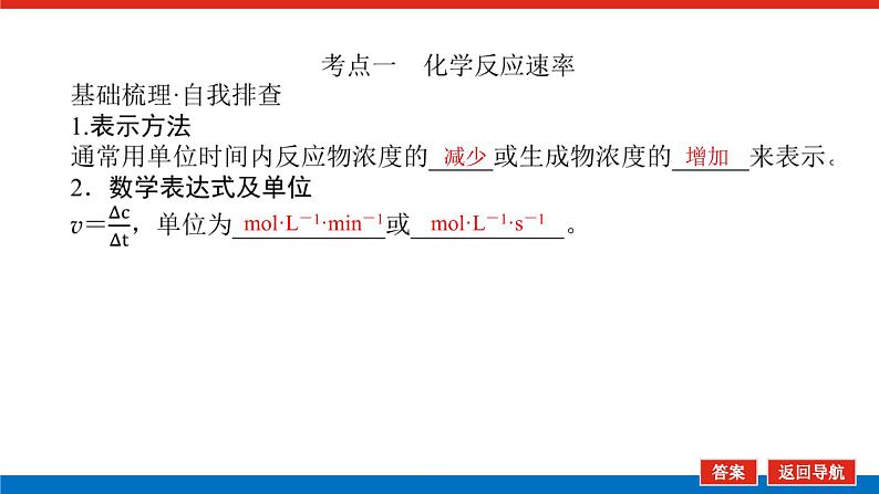 7.1化学反应速率第5页