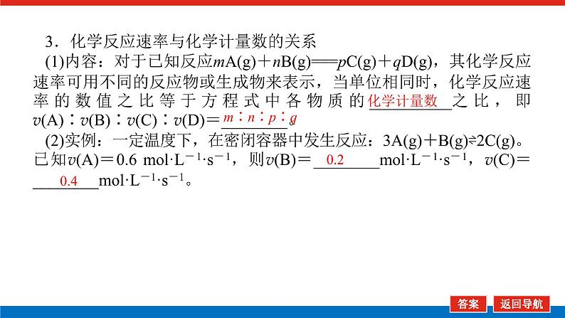 7.1化学反应速率第6页