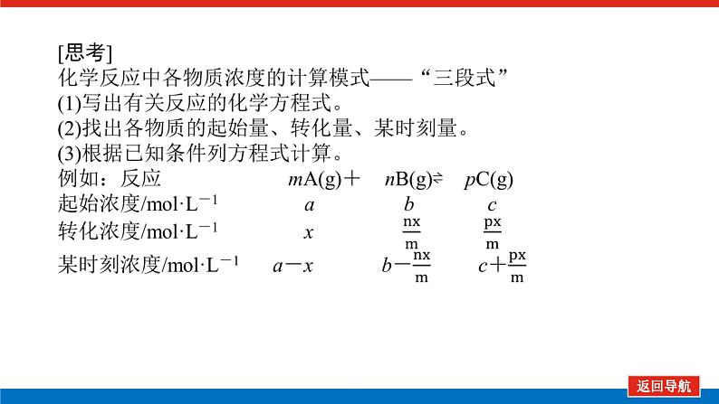 7.1化学反应速率第7页