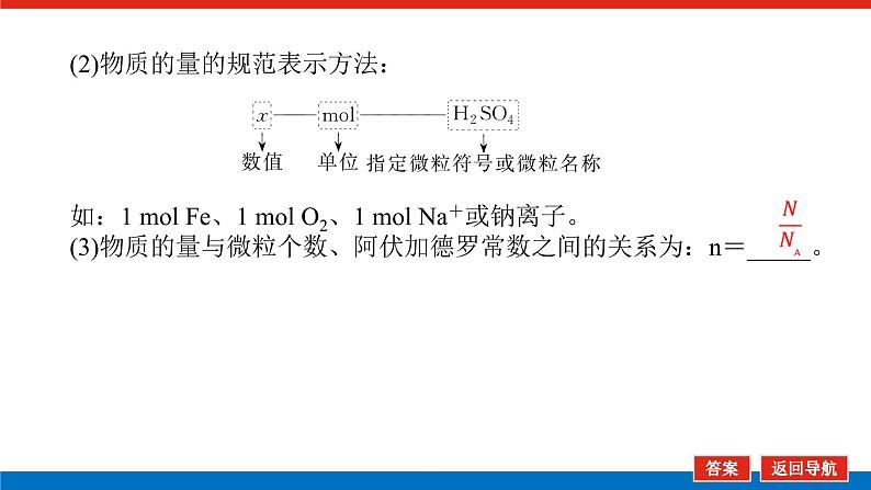 1.1物质的量气体摩尔体积 课件06