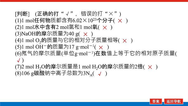 1.1物质的量气体摩尔体积 课件08