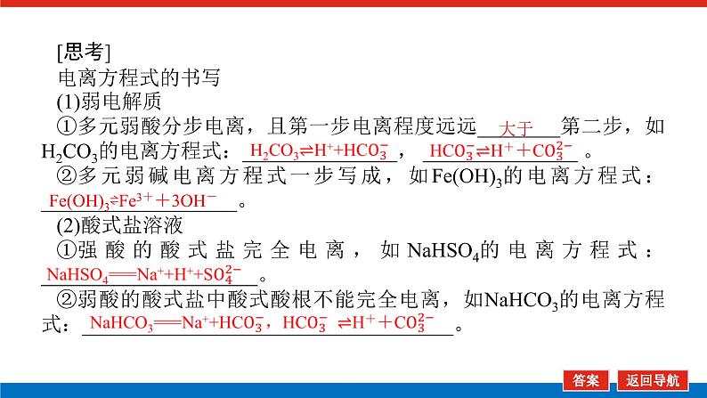 8.1弱电解质的电离平衡 课件06