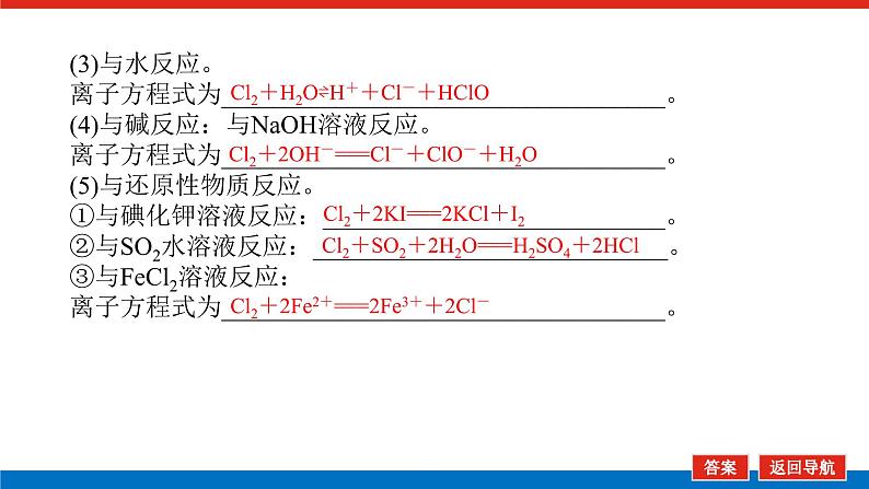 4.2氯及其化合物　卤素第7页