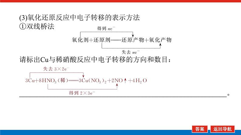 2.3氧化还原反应第7页