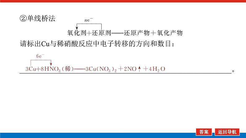 2.3氧化还原反应第8页