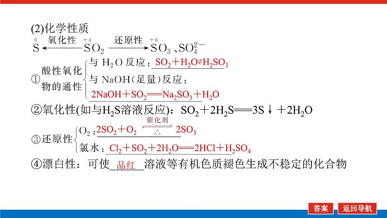 4.3硫及其化合物第8页